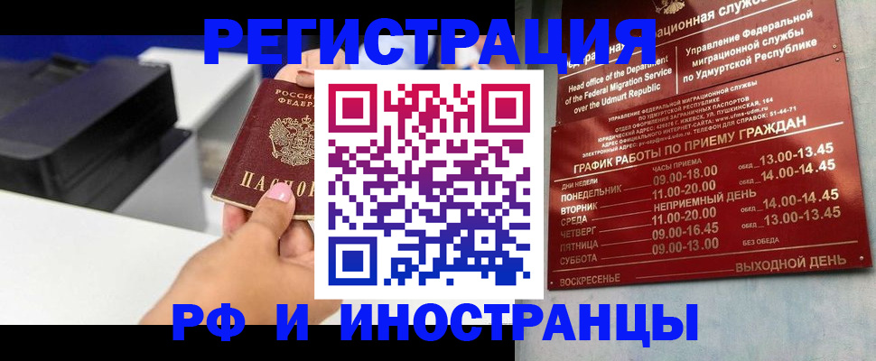 прописка штамп в Чите