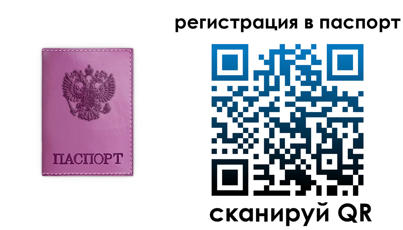 прописка в Чите