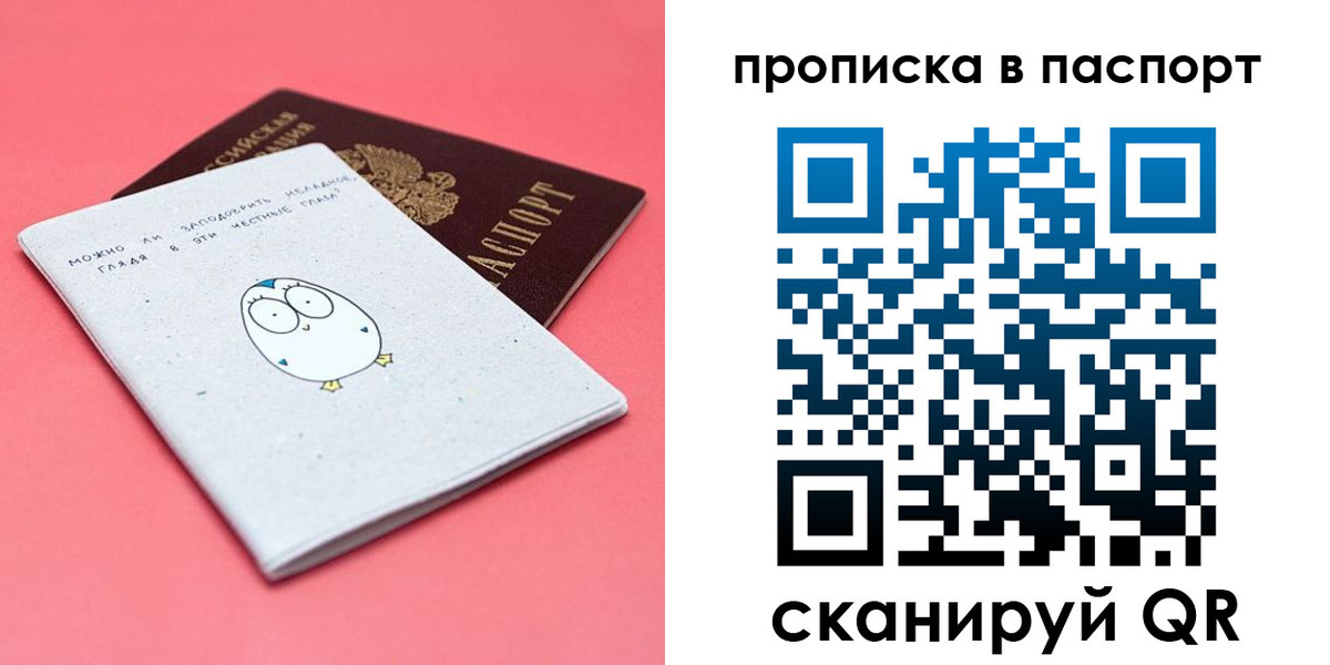 временная регистрация недорого в Чите