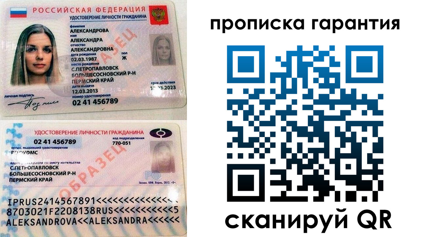 прописка в квартире в Чите
