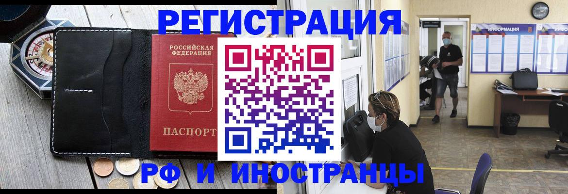 временная прописка в Чите