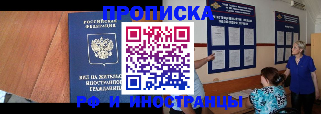 временная регистрация для всех в Чите