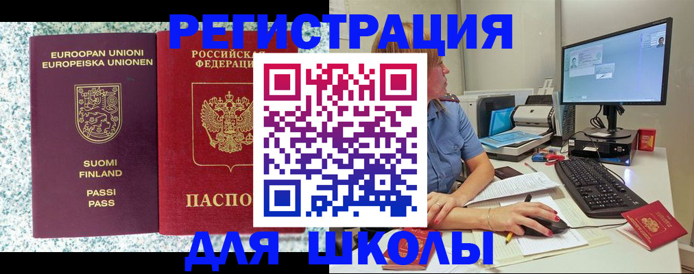 временная регистрация надежно в Чите