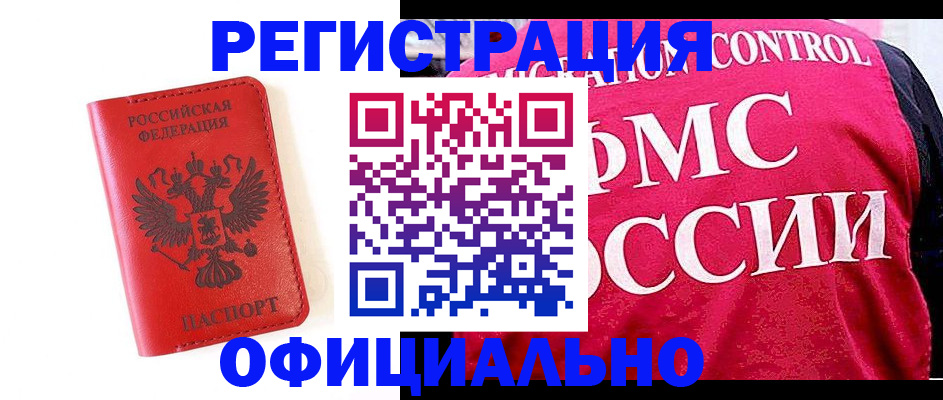 временная регистрация в квартире в Чите