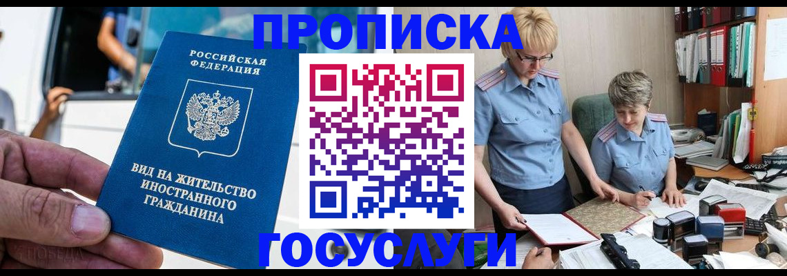 временная регистрация в Чите