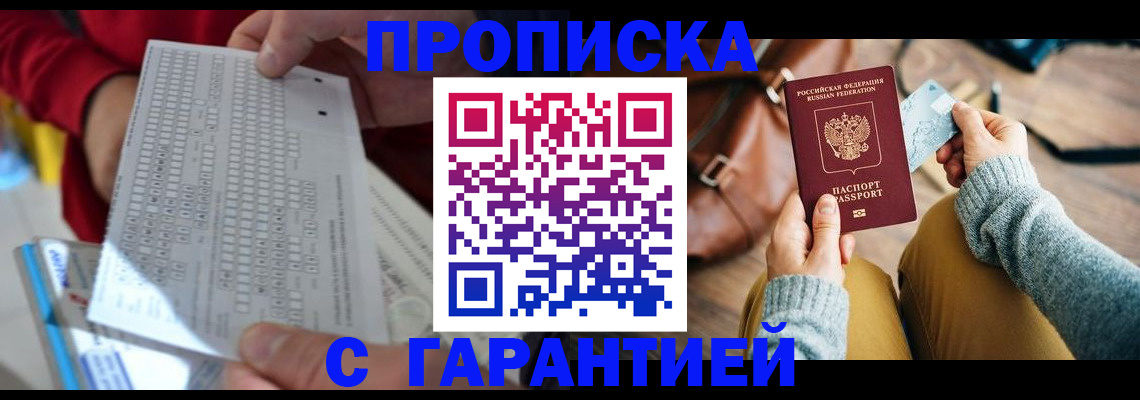 временная регистрация 2025 в Чите