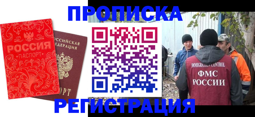 регистрация в Чите