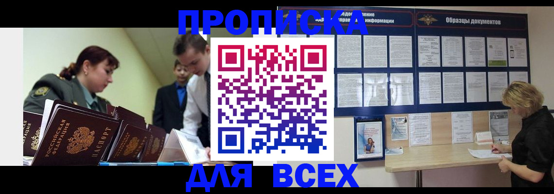 прописка для военкомата в Чите