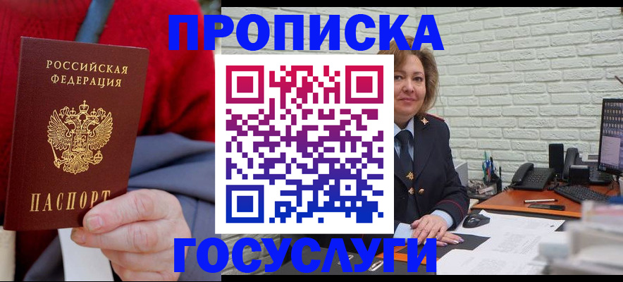 временная регистрация гарантия в Чите