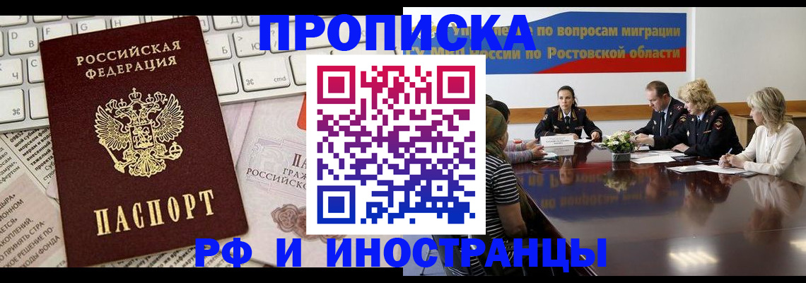прописка штамп в Чите