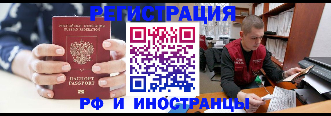 временная регистрация купить в Чите