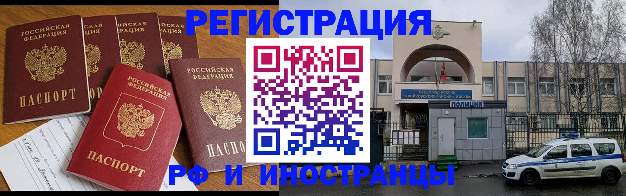 миграционный учет в Чите
