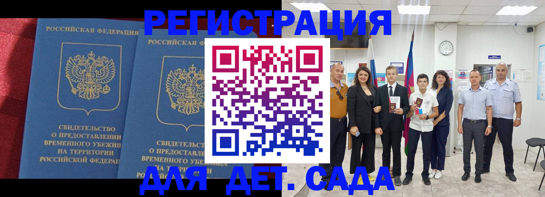 прописка от собственника в Чите