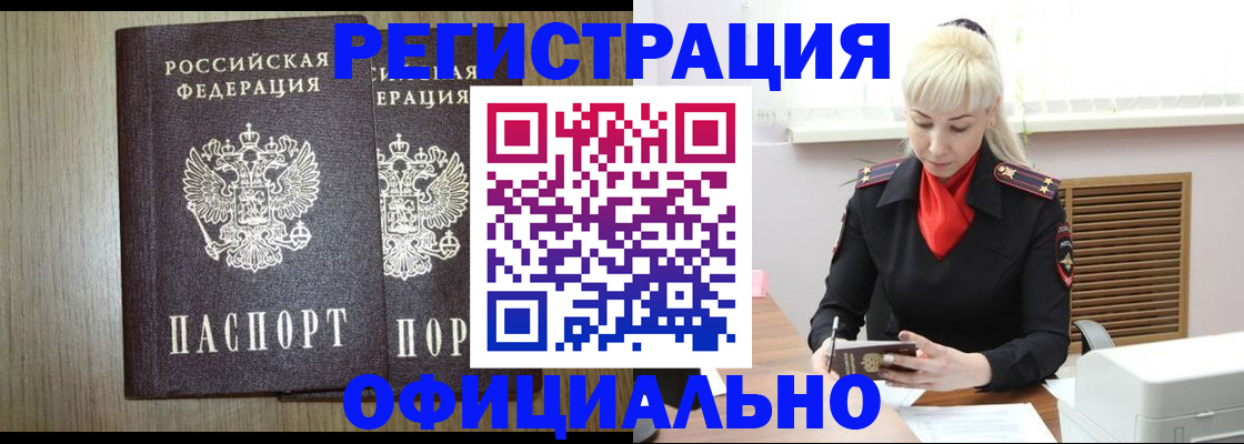 временная регистрация законно в Чите